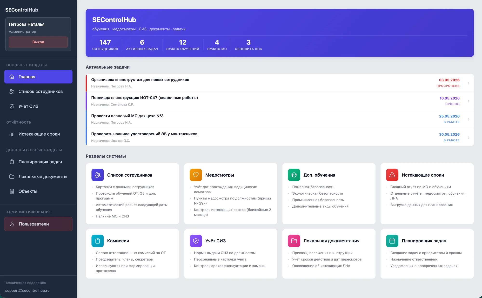 Дашборд SEControlHub — контроль сроков обучений ОТ, ЭБ и медосмотров для подрядчиков
