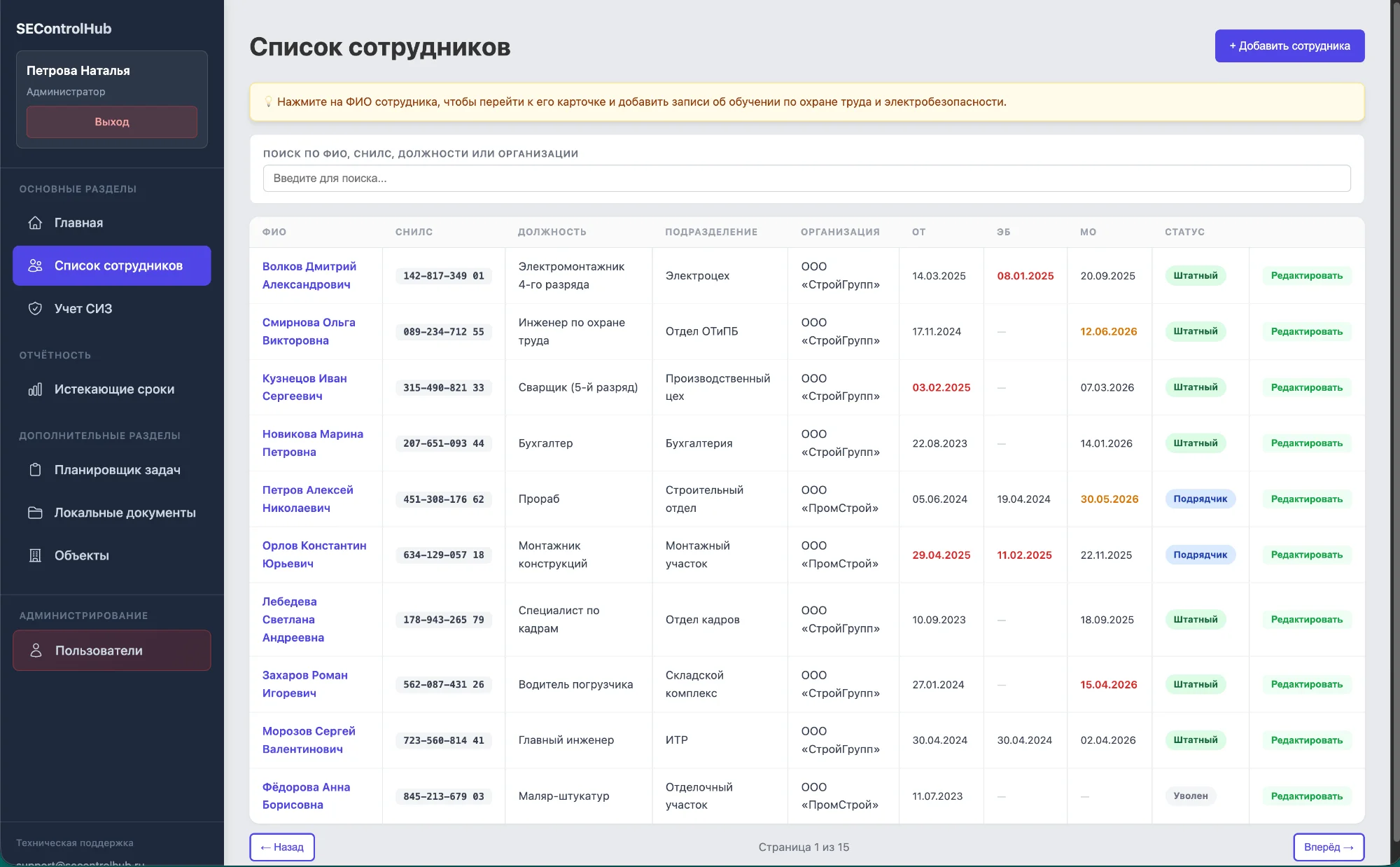 Список сотрудников