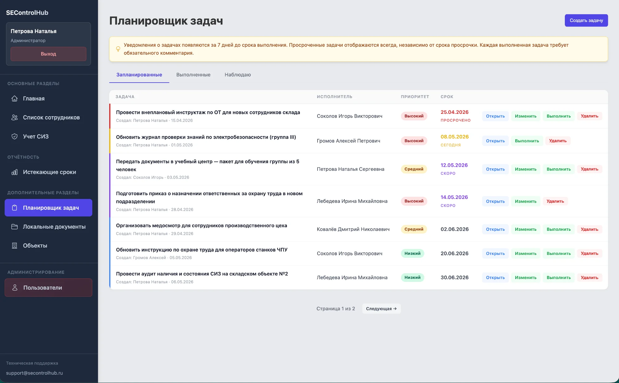 Планировщик задач